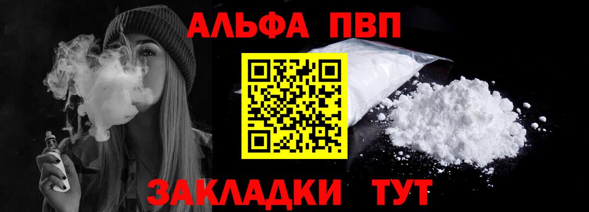 Alpha PVP VHQ  Вход с VPN  A PVP мука  Менделеевск  Alpha PVP крисы CK 