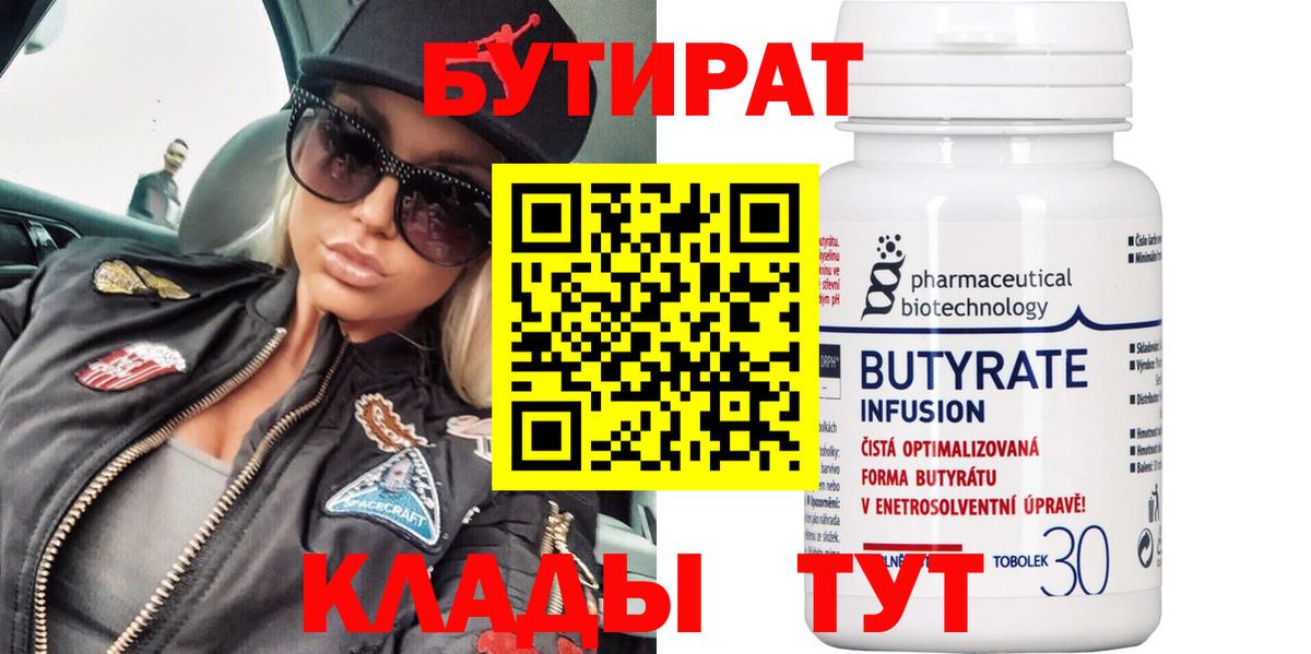 Бутират GHB  БУТИРАТ  Менделеевск  Вход с VPN 