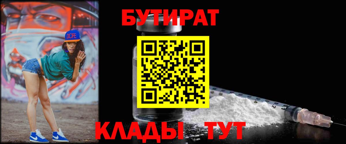 Бутират оксибутират Менделеевск