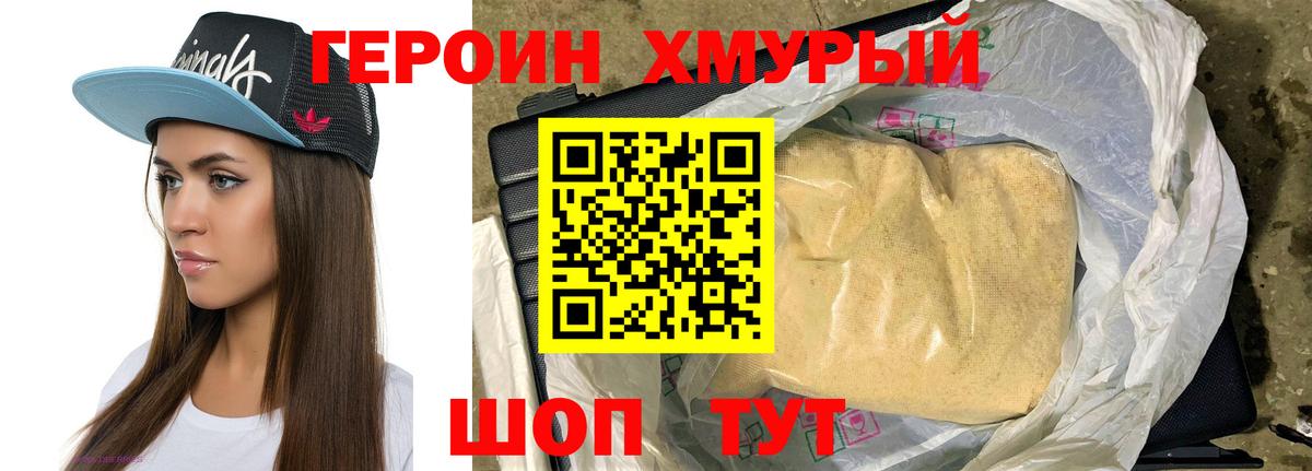 ГЕРОИН Heroin  Вход с VPN  Менделеевск 