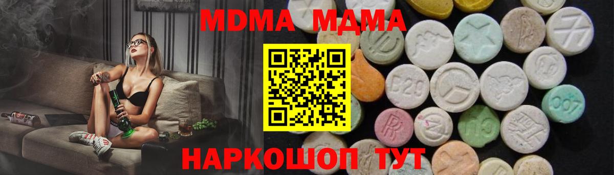 MDMA кристаллы  Вход с VPN  MDMA crystal  Менделеевск 