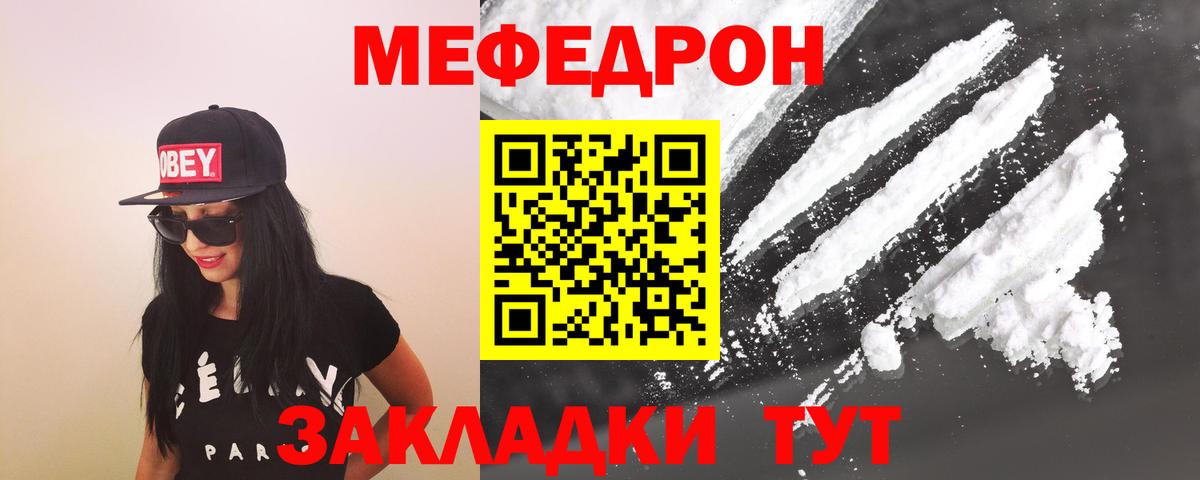 Мефедрон кристаллы Менделеевск