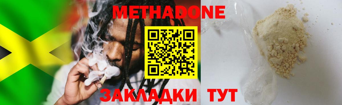 Метадон methadone Менделеевск