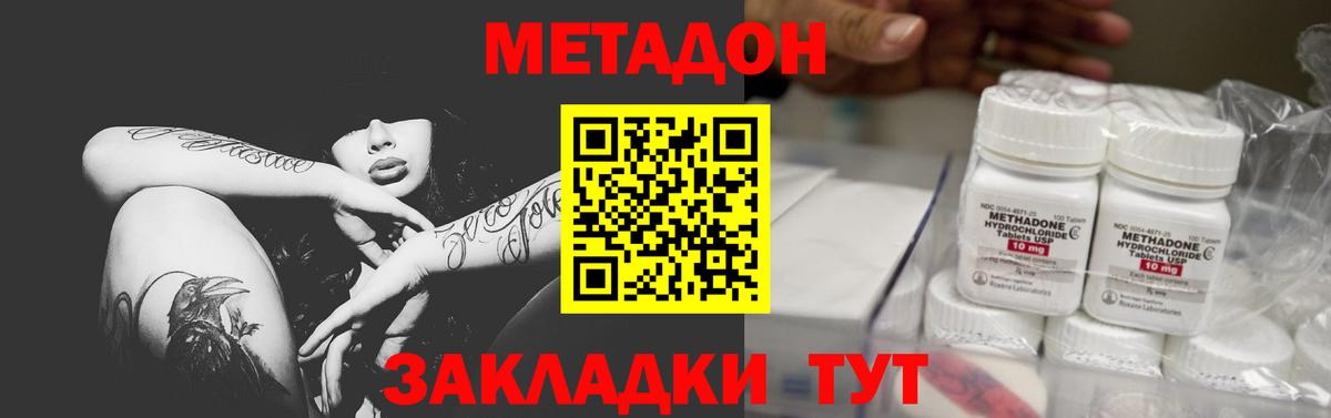 Менделеевск  Метадон кристалл  МЕТАДОН methadone  Вход с VPN 