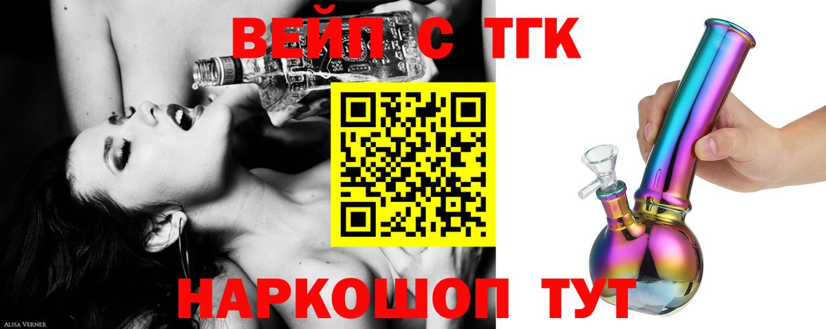 ТГК жижа Менделеевск